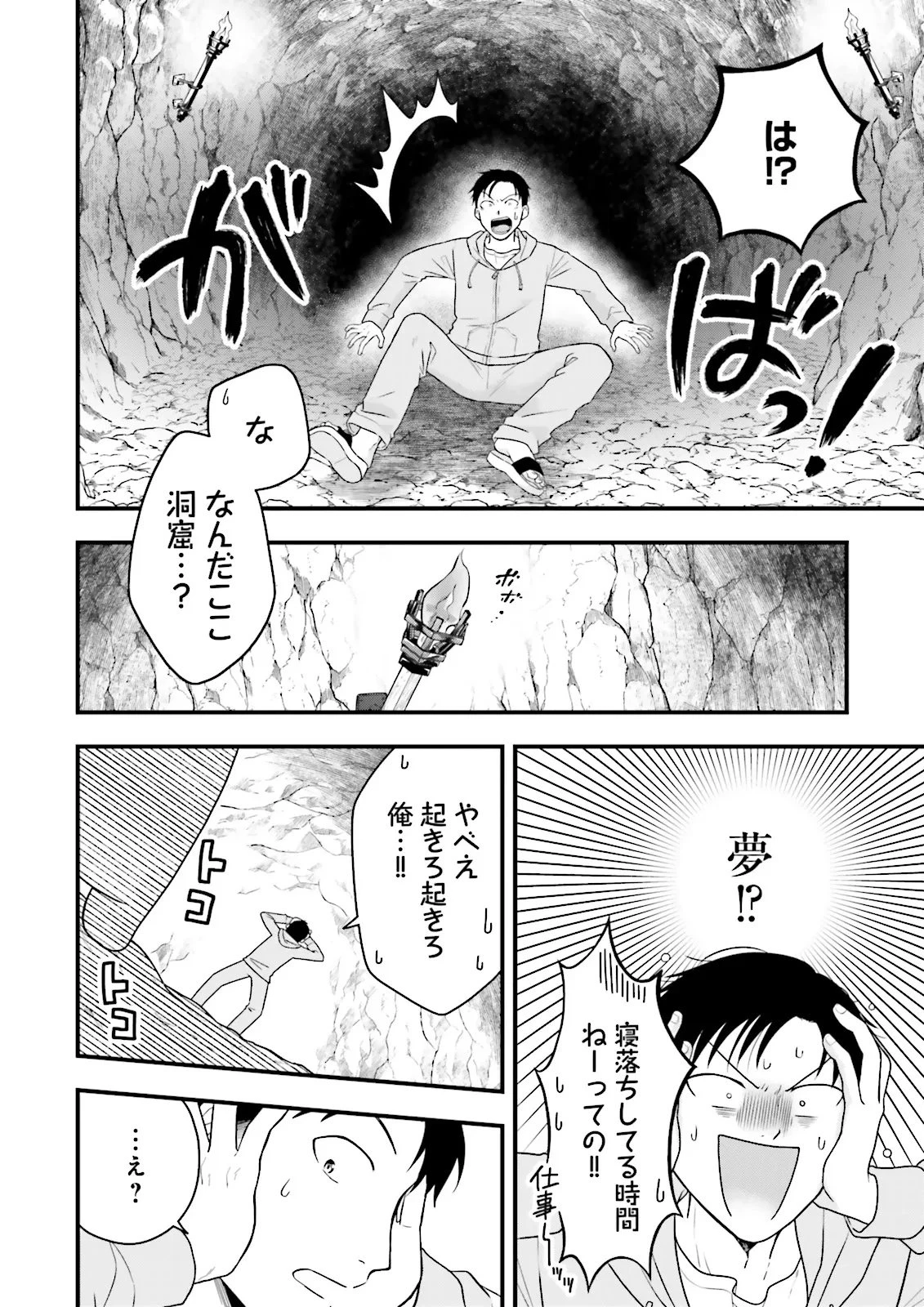 俺だけLVアップするスキルガチャで、まったりダンジョン探索者生活も余裕です〜ガチャ引き楽しくてやめられねぇ！〜 第1話 - 8