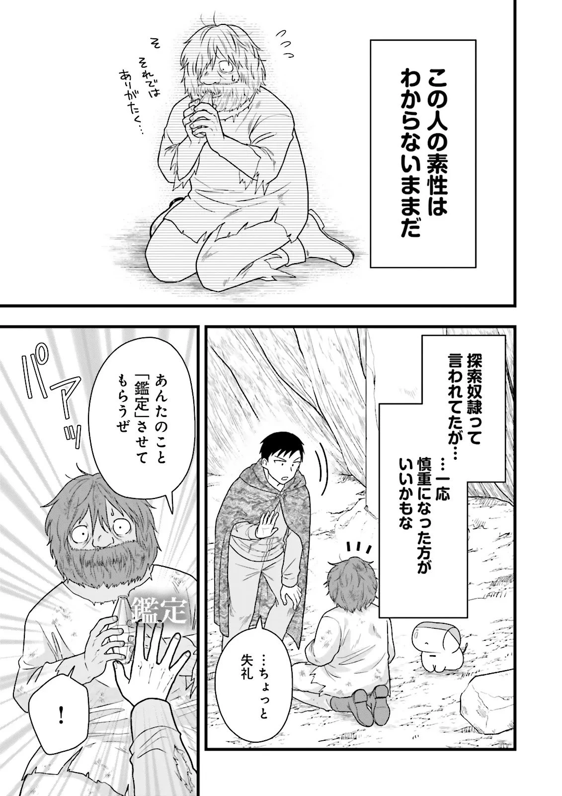 俺だけLVアップするスキルガチャで、まったりダンジョン探索者生活も余裕です〜ガチャ引き楽しくてやめられねぇ！〜 第2話 - 31