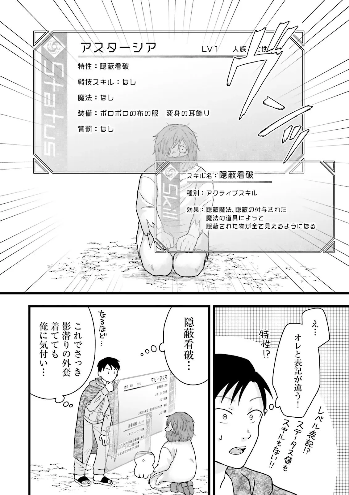 俺だけLVアップするスキルガチャで、まったりダンジョン探索者生活も余裕です〜ガチャ引き楽しくてやめられねぇ！〜 第2話 - 32