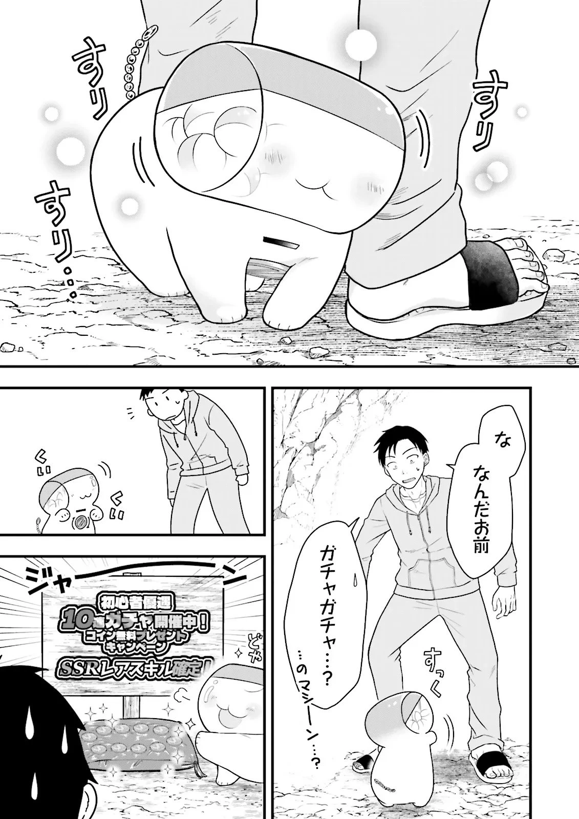 俺だけLVアップするスキルガチャで、まったりダンジョン探索者生活も余裕です〜ガチャ引き楽しくてやめられねぇ！〜 第1話 - 9