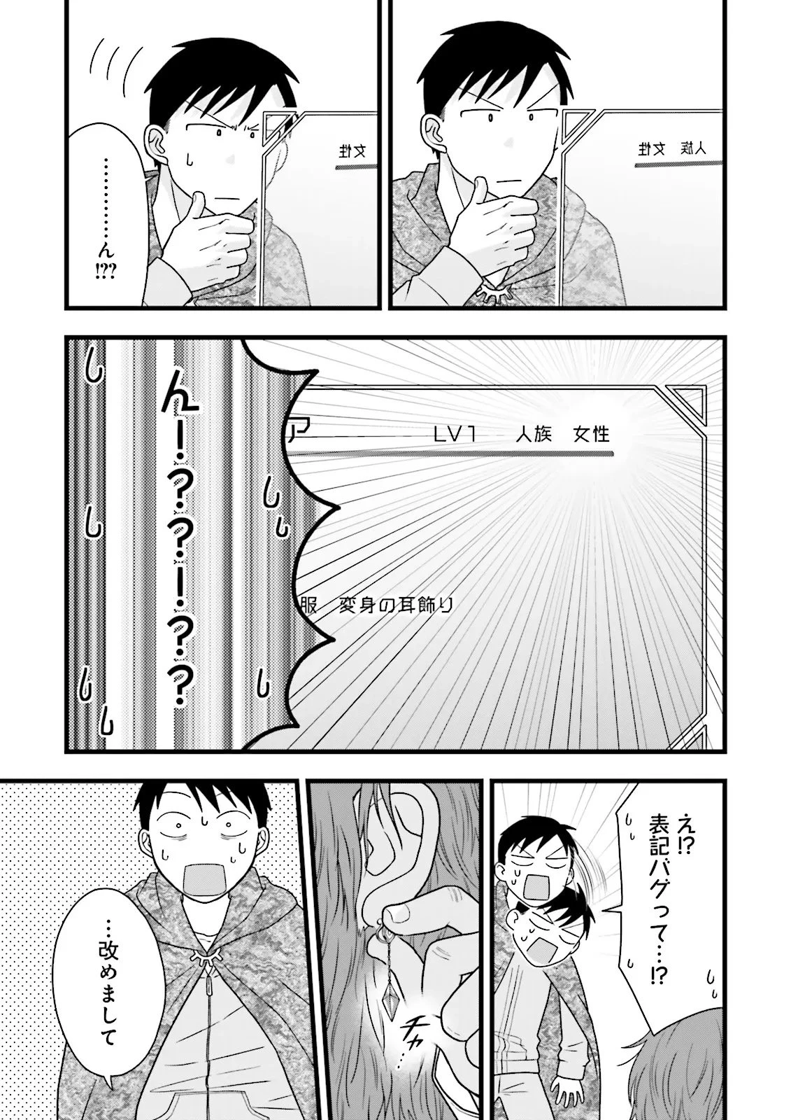 俺だけLVアップするスキルガチャで、まったりダンジョン探索者生活も余裕です〜ガチャ引き楽しくてやめられねぇ！〜 第2話 - 33