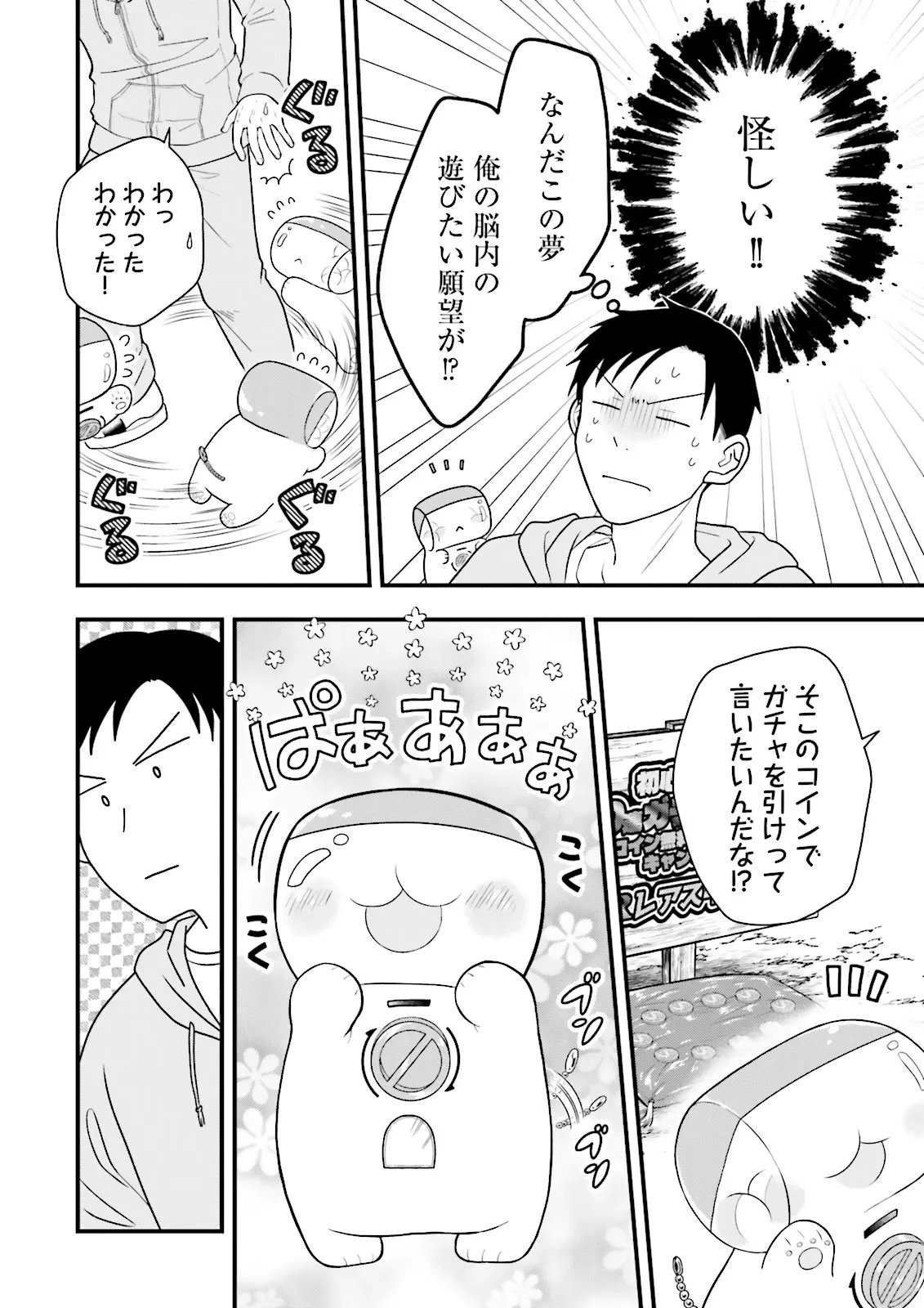 俺だけLVアップするスキルガチャで、まったりダンジョン探索者生活も余裕です〜ガチャ引き楽しくてやめられねぇ！〜 第1話 - 10