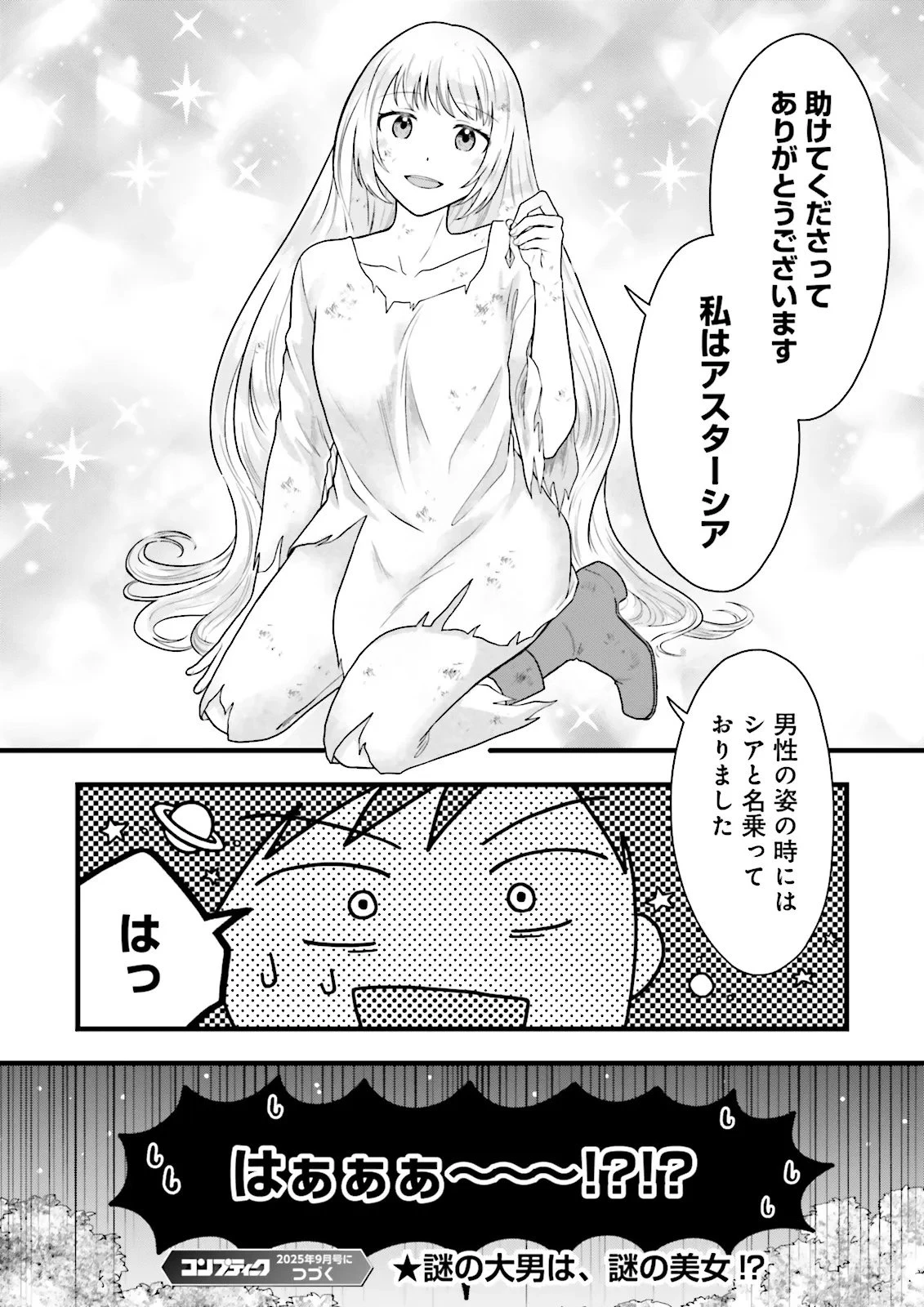 俺だけLVアップするスキルガチャで、まったりダンジョン探索者生活も余裕です〜ガチャ引き楽しくてやめられねぇ！〜 第2話 - 34