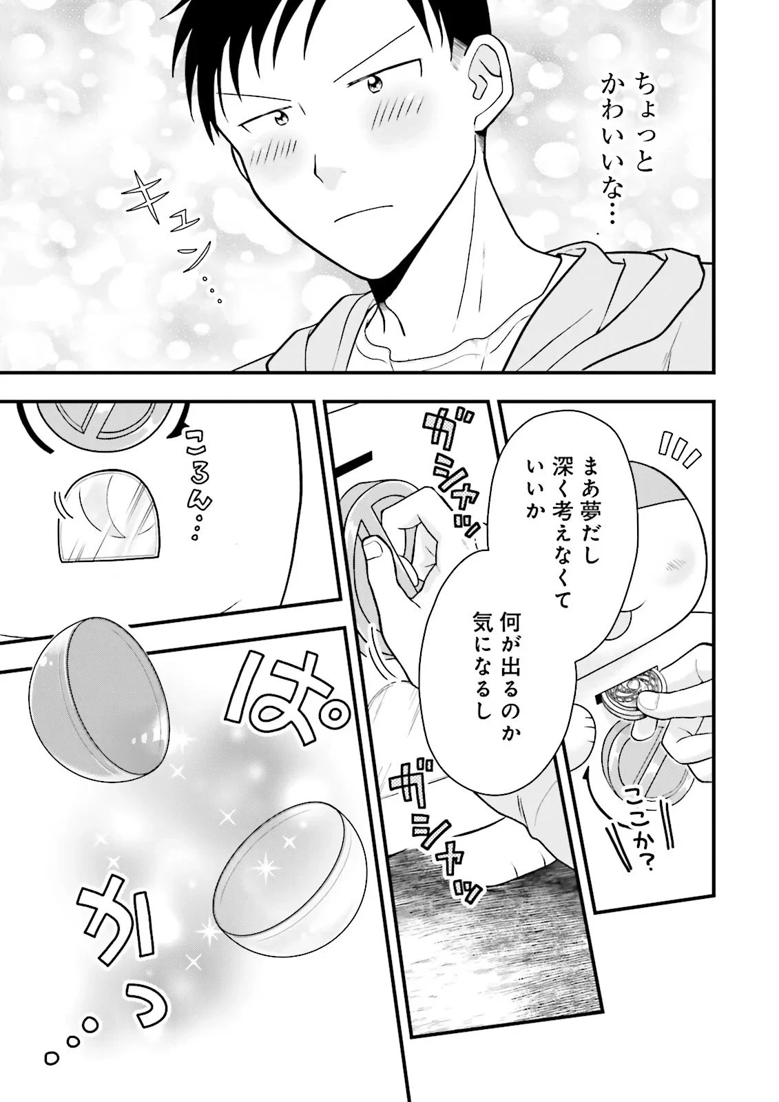 俺だけLVアップするスキルガチャで、まったりダンジョン探索者生活も余裕です〜ガチャ引き楽しくてやめられねぇ！〜 第1話 - 11