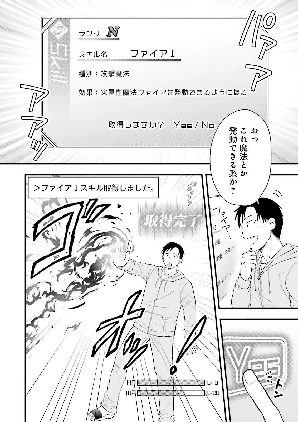 俺だけLVアップするスキルガチャで、まったりダンジョン探索者生活も余裕です〜ガチャ引き楽しくてやめられねぇ！〜 第1話 - 12