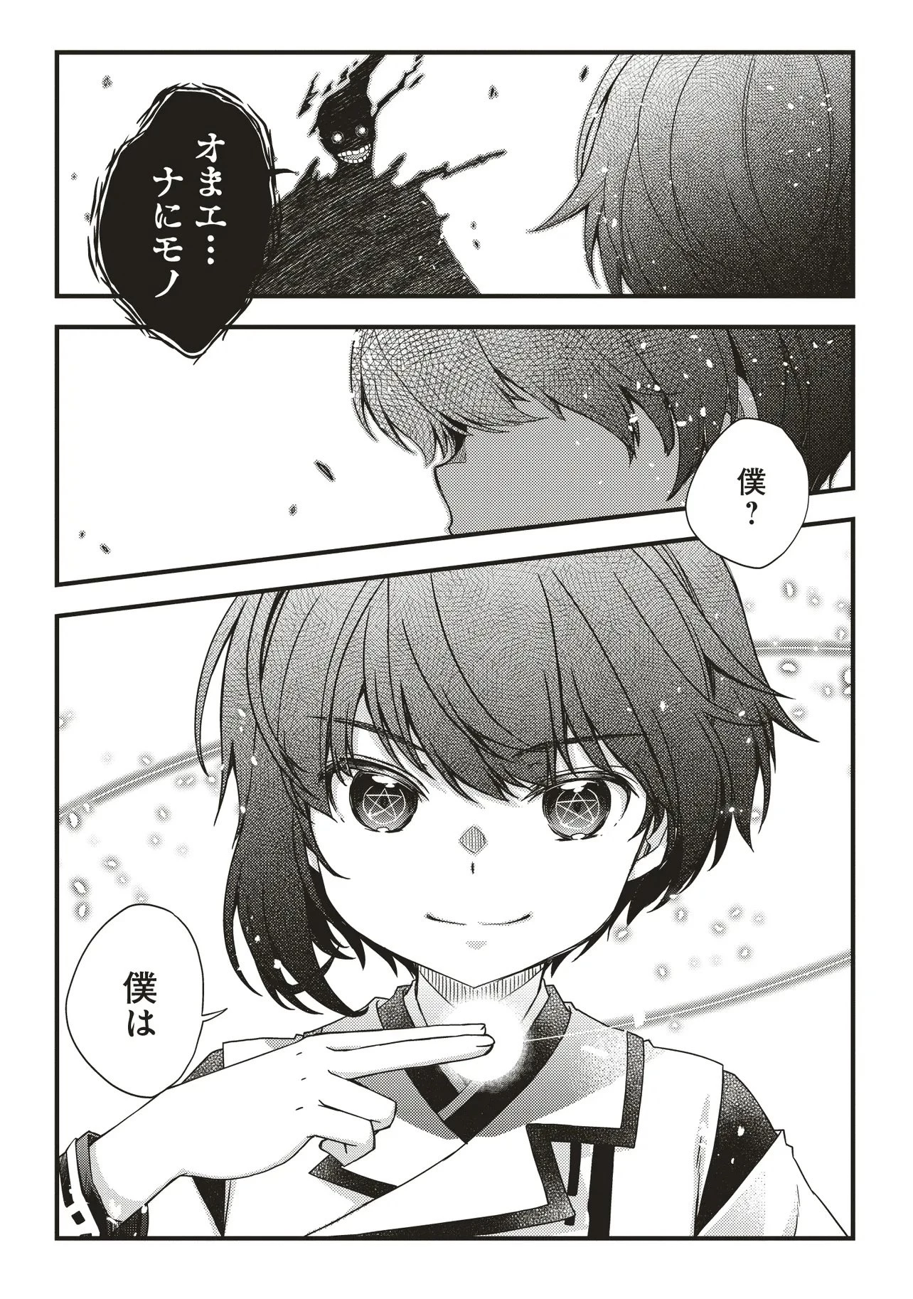 凡人転生の努力無双 ～赤ちゃんの頃から努力してたらいつのまにか日本の未来を背負ってました～ 第1話 - 1