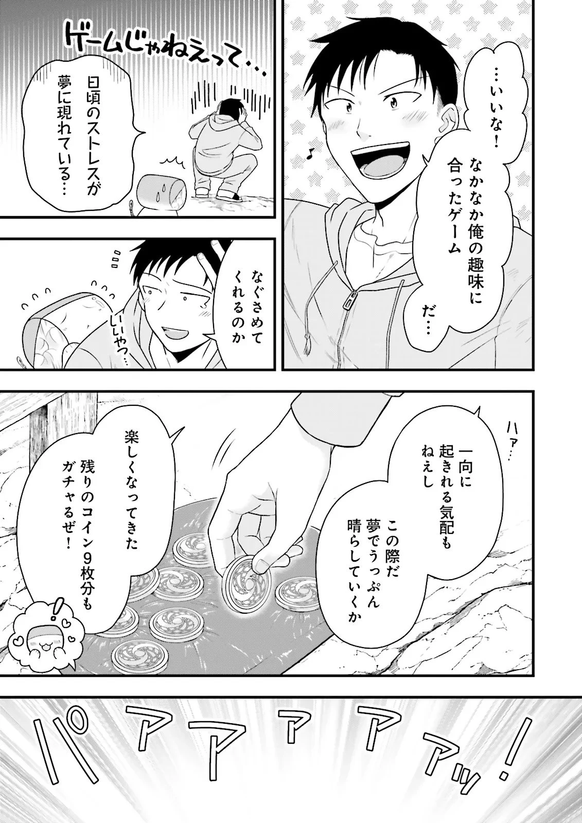 俺だけLVアップするスキルガチャで、まったりダンジョン探索者生活も余裕です〜ガチャ引き楽しくてやめられねぇ！〜 第1話 - 13