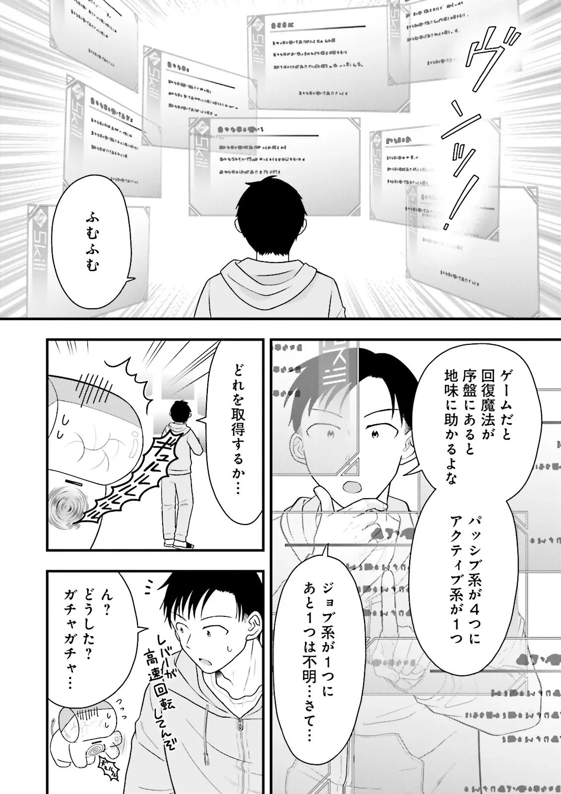 俺だけLVアップするスキルガチャで、まったりダンジョン探索者生活も余裕です〜ガチャ引き楽しくてやめられねぇ！〜 第1話 - 14