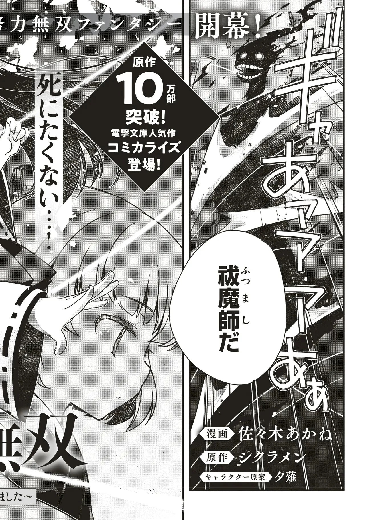 凡人転生の努力無双 ～赤ちゃんの頃から努力してたらいつのまにか日本の未来を背負ってました～ 第1話 - 2