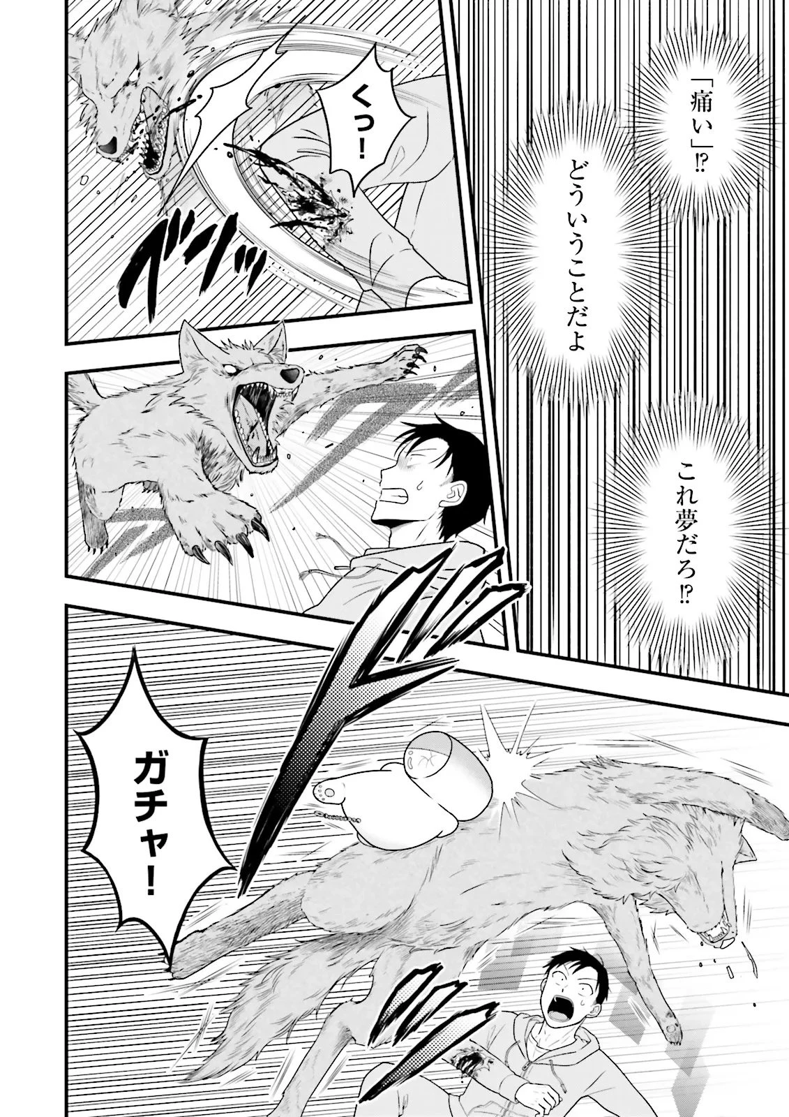俺だけLVアップするスキルガチャで、まったりダンジョン探索者生活も余裕です〜ガチャ引き楽しくてやめられねぇ！〜 第1話 - 16