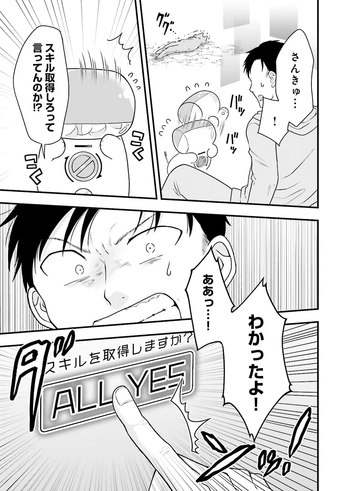 俺だけLVアップするスキルガチャで、まったりダンジョン探索者生活も余裕です〜ガチャ引き楽しくてやめられねぇ！〜 第1話 - 17