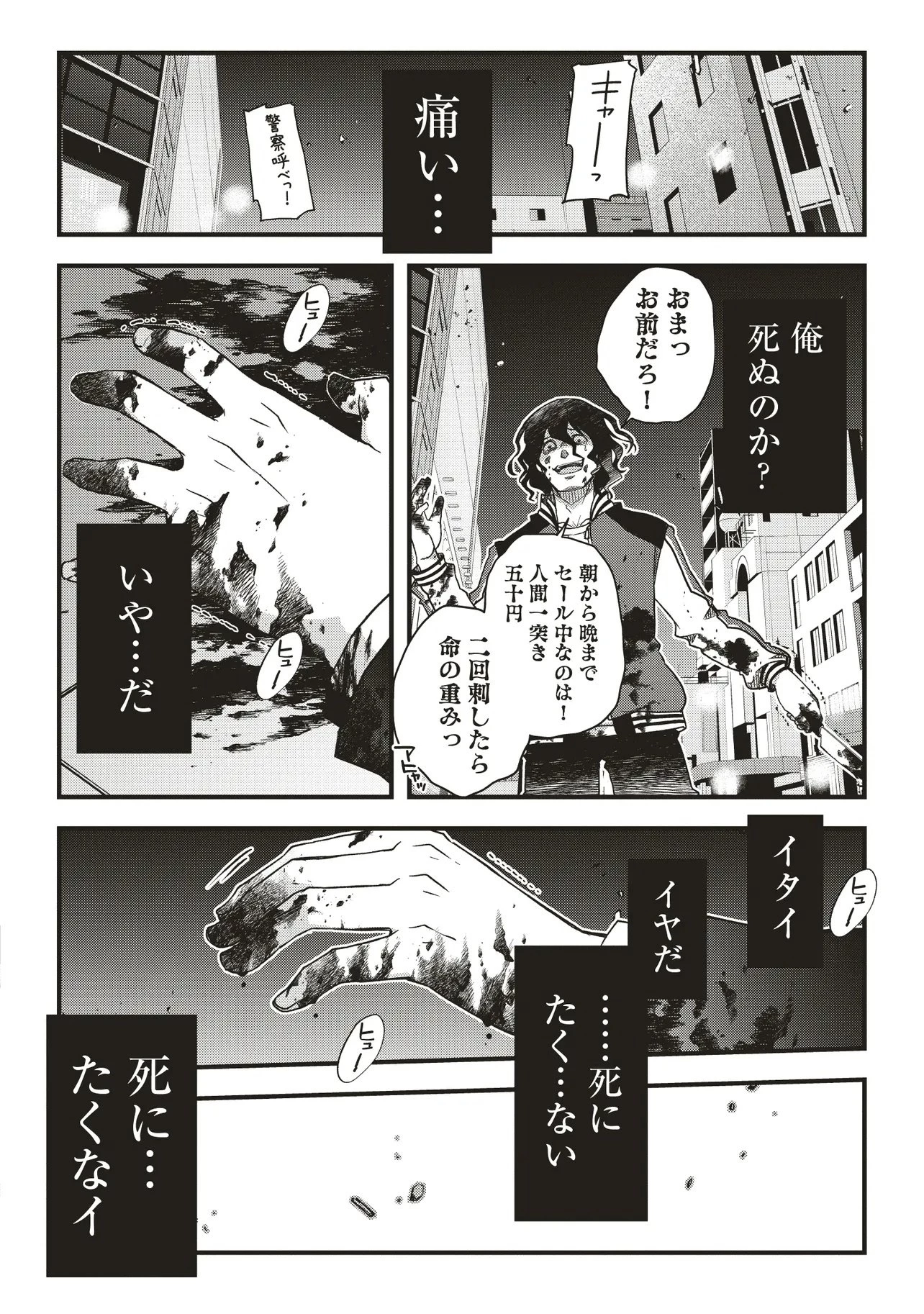 凡人転生の努力無双 ～赤ちゃんの頃から努力してたらいつのまにか日本の未来を背負ってました～ 第1話 - 4