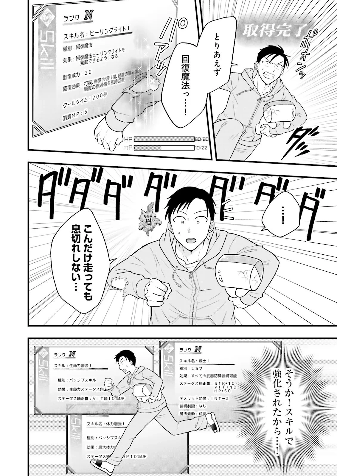 俺だけLVアップするスキルガチャで、まったりダンジョン探索者生活も余裕です〜ガチャ引き楽しくてやめられねぇ！〜 第1話 - 18
