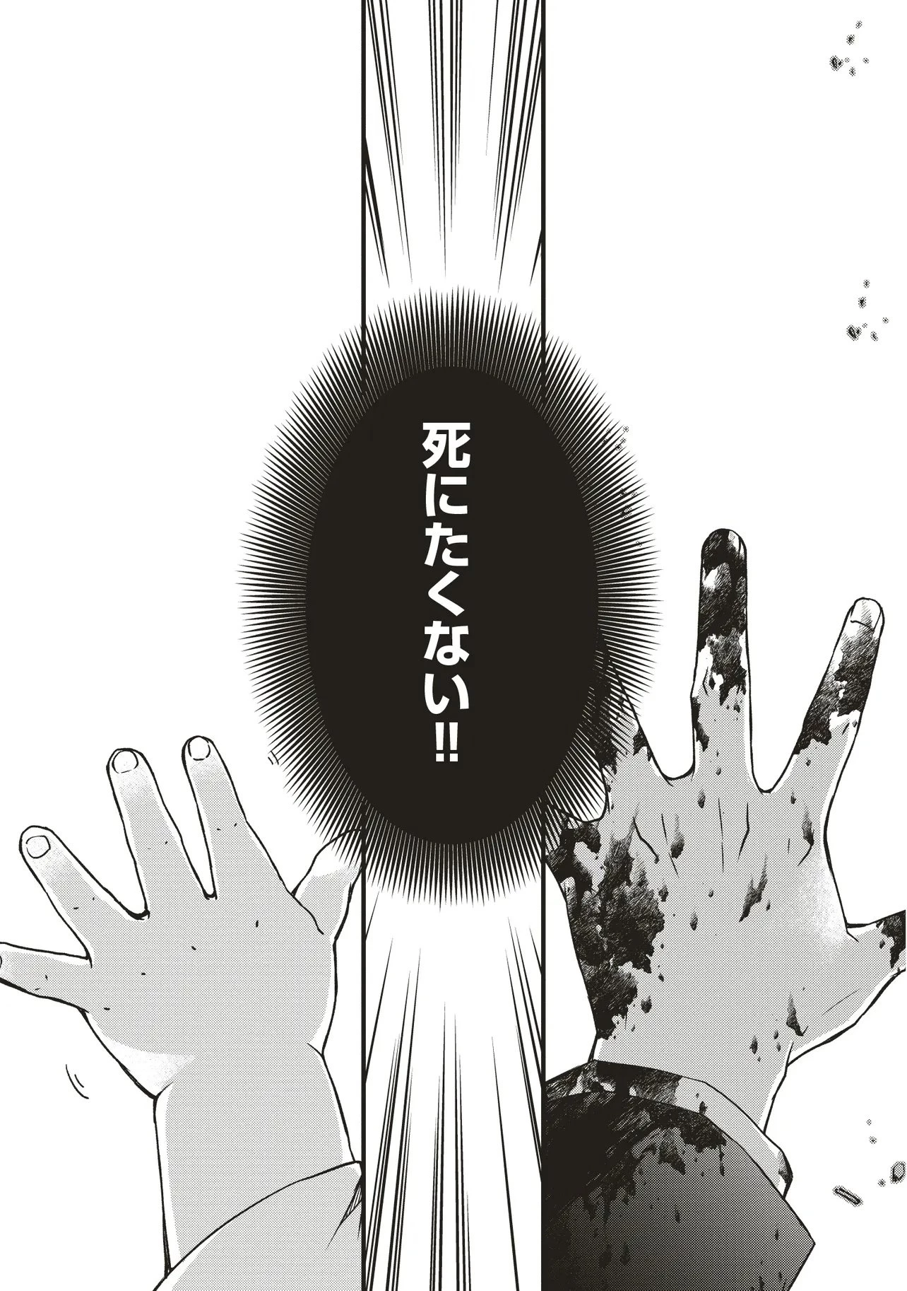 凡人転生の努力無双 ～赤ちゃんの頃から努力してたらいつのまにか日本の未来を背負ってました～ 第1話 - 5