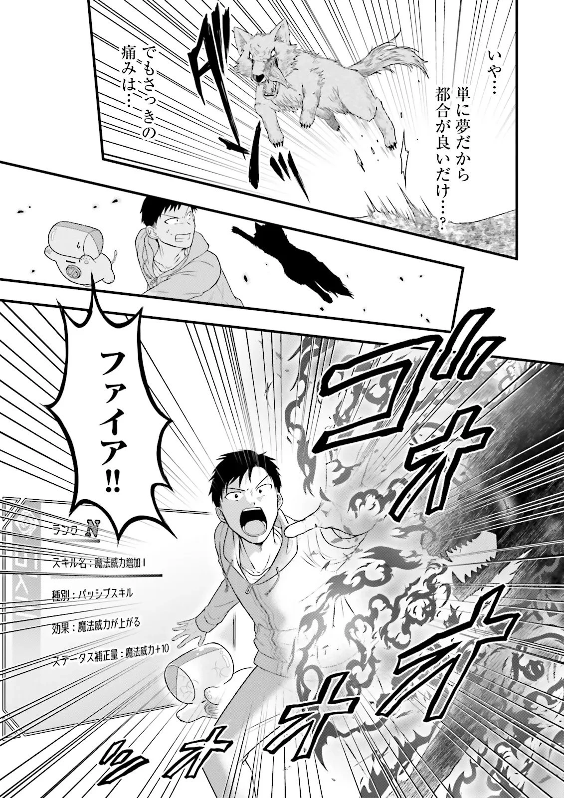 俺だけLVアップするスキルガチャで、まったりダンジョン探索者生活も余裕です〜ガチャ引き楽しくてやめられねぇ！〜 第1話 - 19