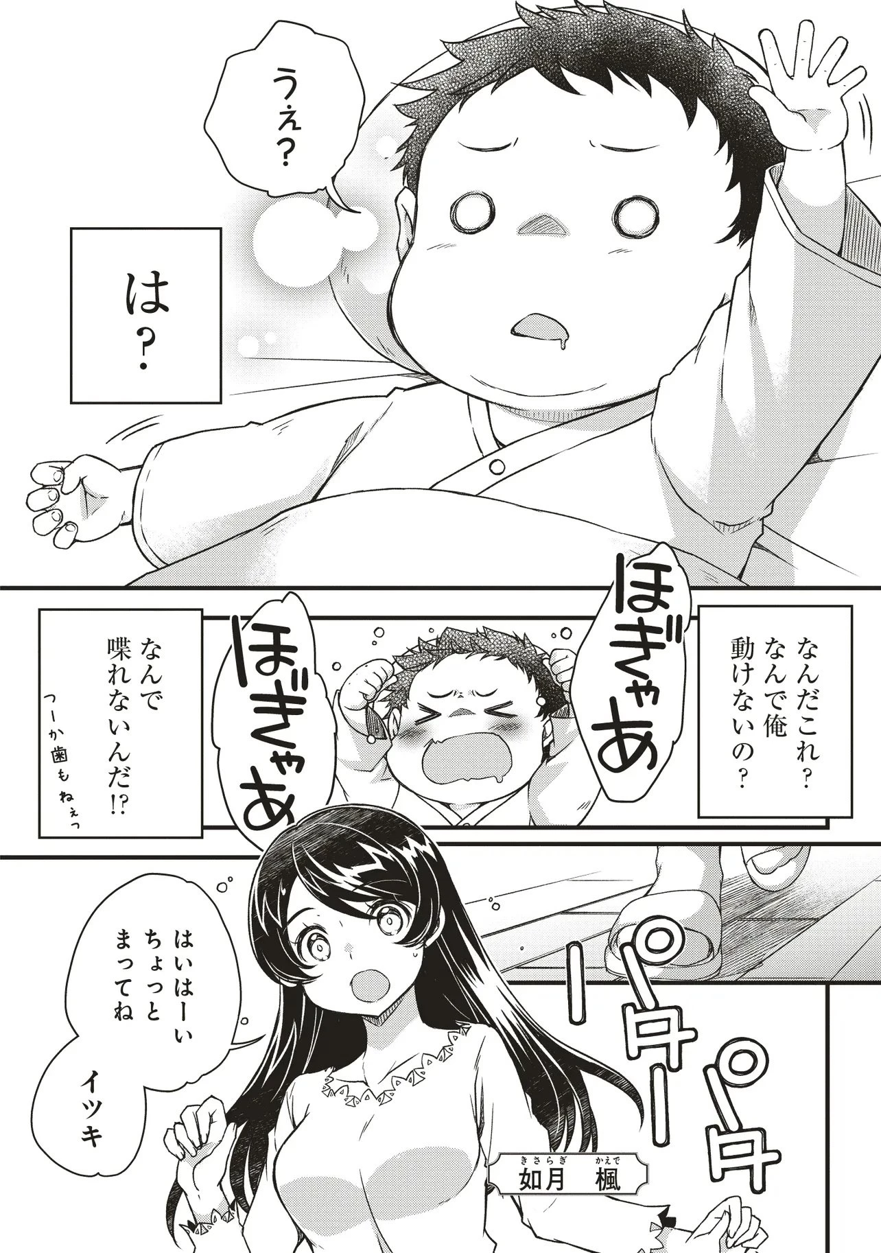凡人転生の努力無双 ～赤ちゃんの頃から努力してたらいつのまにか日本の未来を背負ってました～ 第1話 - 6