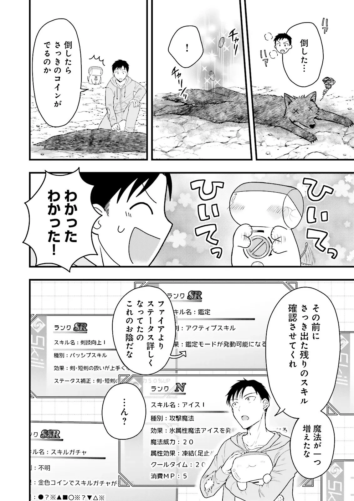俺だけLVアップするスキルガチャで、まったりダンジョン探索者生活も余裕です〜ガチャ引き楽しくてやめられねぇ！〜 第1話 - 20