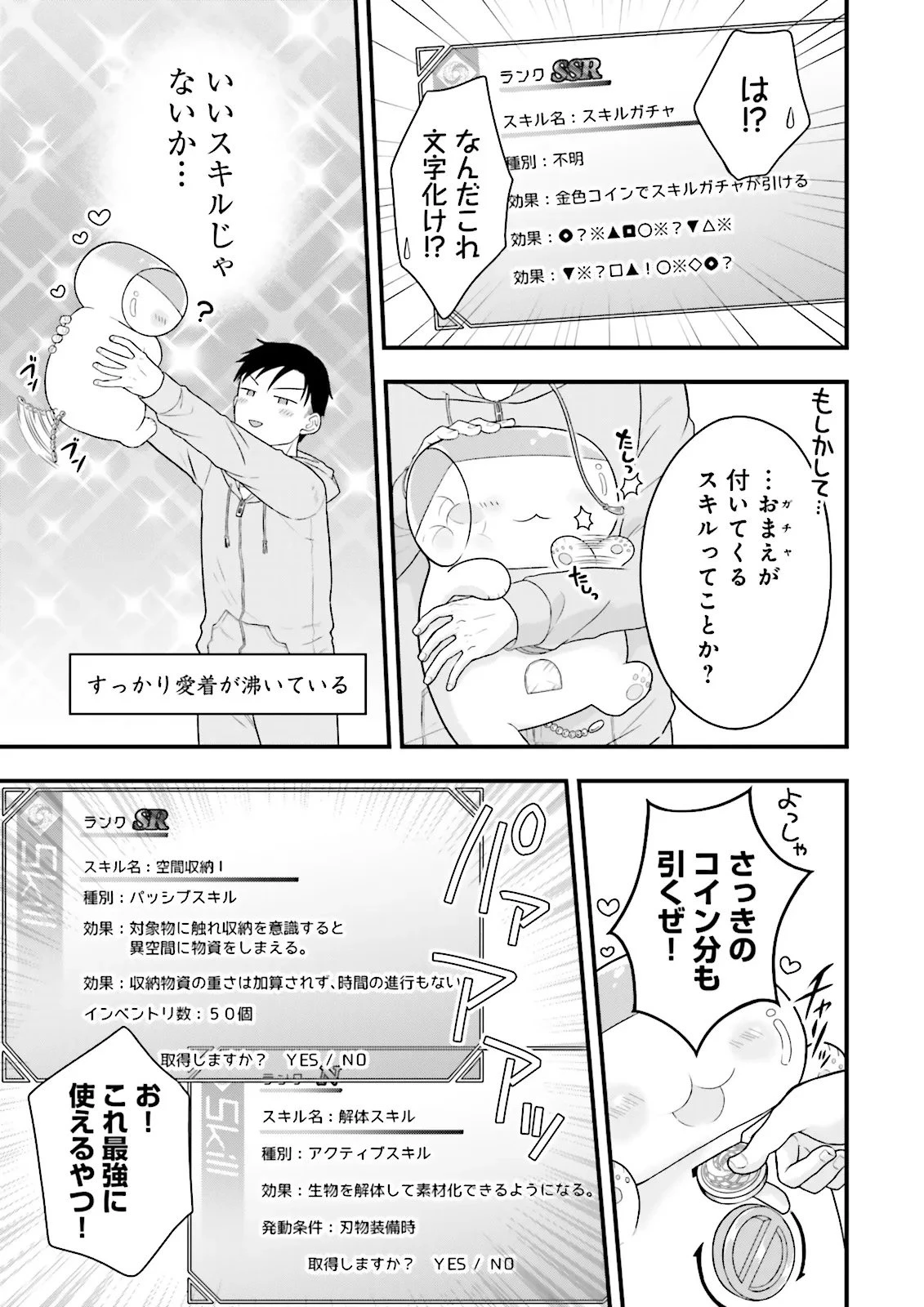 俺だけLVアップするスキルガチャで、まったりダンジョン探索者生活も余裕です〜ガチャ引き楽しくてやめられねぇ！〜 第1話 - 21