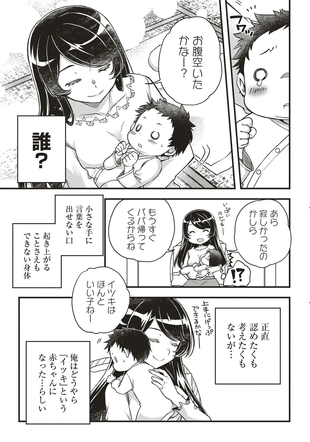 凡人転生の努力無双 ～赤ちゃんの頃から努力してたらいつのまにか日本の未来を背負ってました～ 第1話 - 7