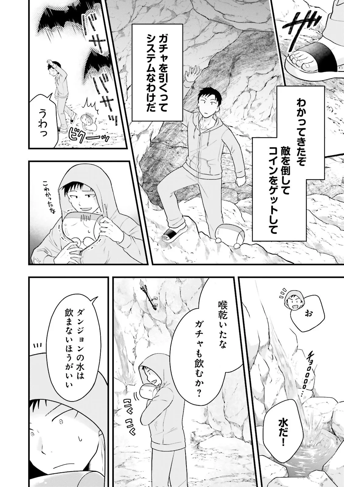 俺だけLVアップするスキルガチャで、まったりダンジョン探索者生活も余裕です〜ガチャ引き楽しくてやめられねぇ！〜 第1話 - 22