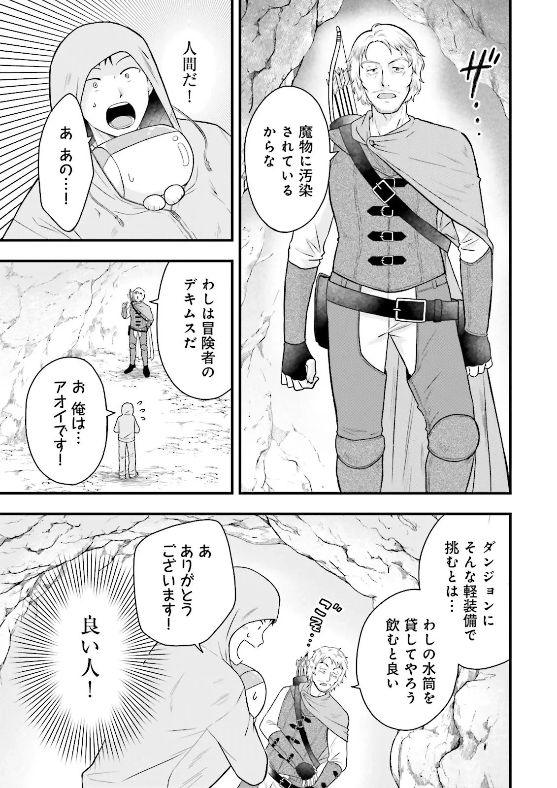 俺だけLVアップするスキルガチャで、まったりダンジョン探索者生活も余裕です〜ガチャ引き楽しくてやめられねぇ！〜 第1話 - 23
