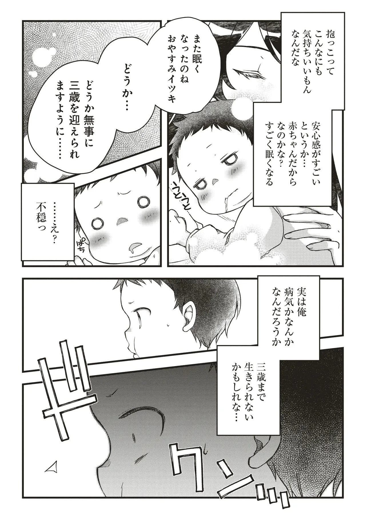 凡人転生の努力無双 ～赤ちゃんの頃から努力してたらいつのまにか日本の未来を背負ってました～ 第1話 - 9
