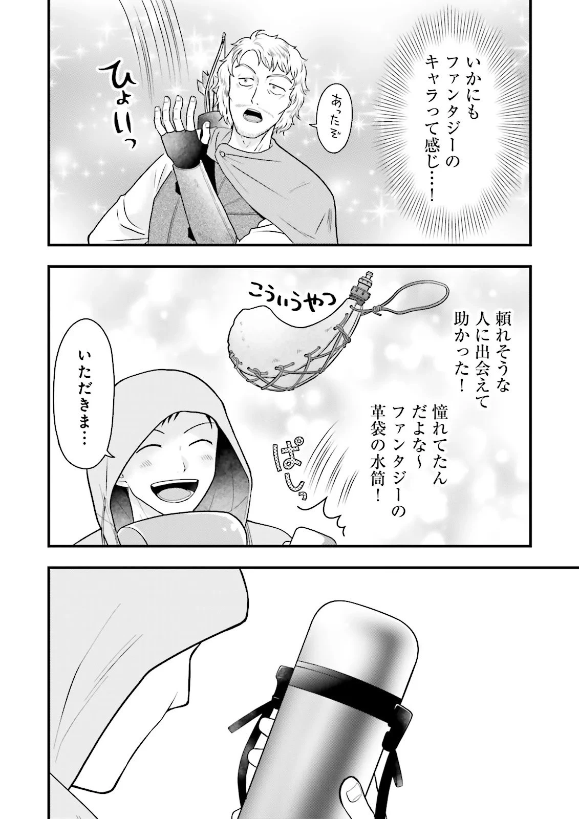 俺だけLVアップするスキルガチャで、まったりダンジョン探索者生活も余裕です〜ガチャ引き楽しくてやめられねぇ！〜 第1話 - 24