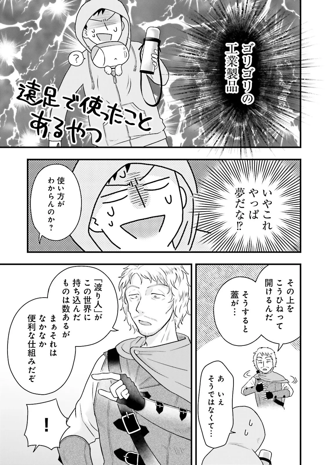 俺だけLVアップするスキルガチャで、まったりダンジョン探索者生活も余裕です〜ガチャ引き楽しくてやめられねぇ！〜 第1話 - 25
