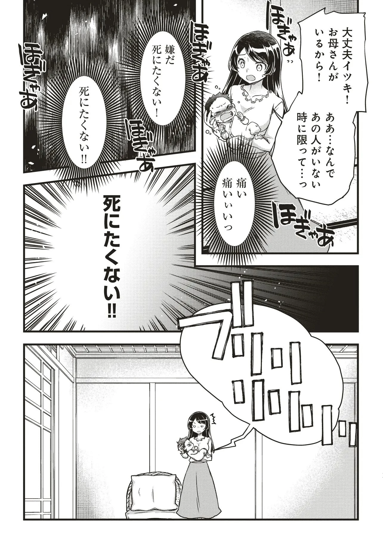 凡人転生の努力無双 ～赤ちゃんの頃から努力してたらいつのまにか日本の未来を背負ってました～ 第1話 - 11