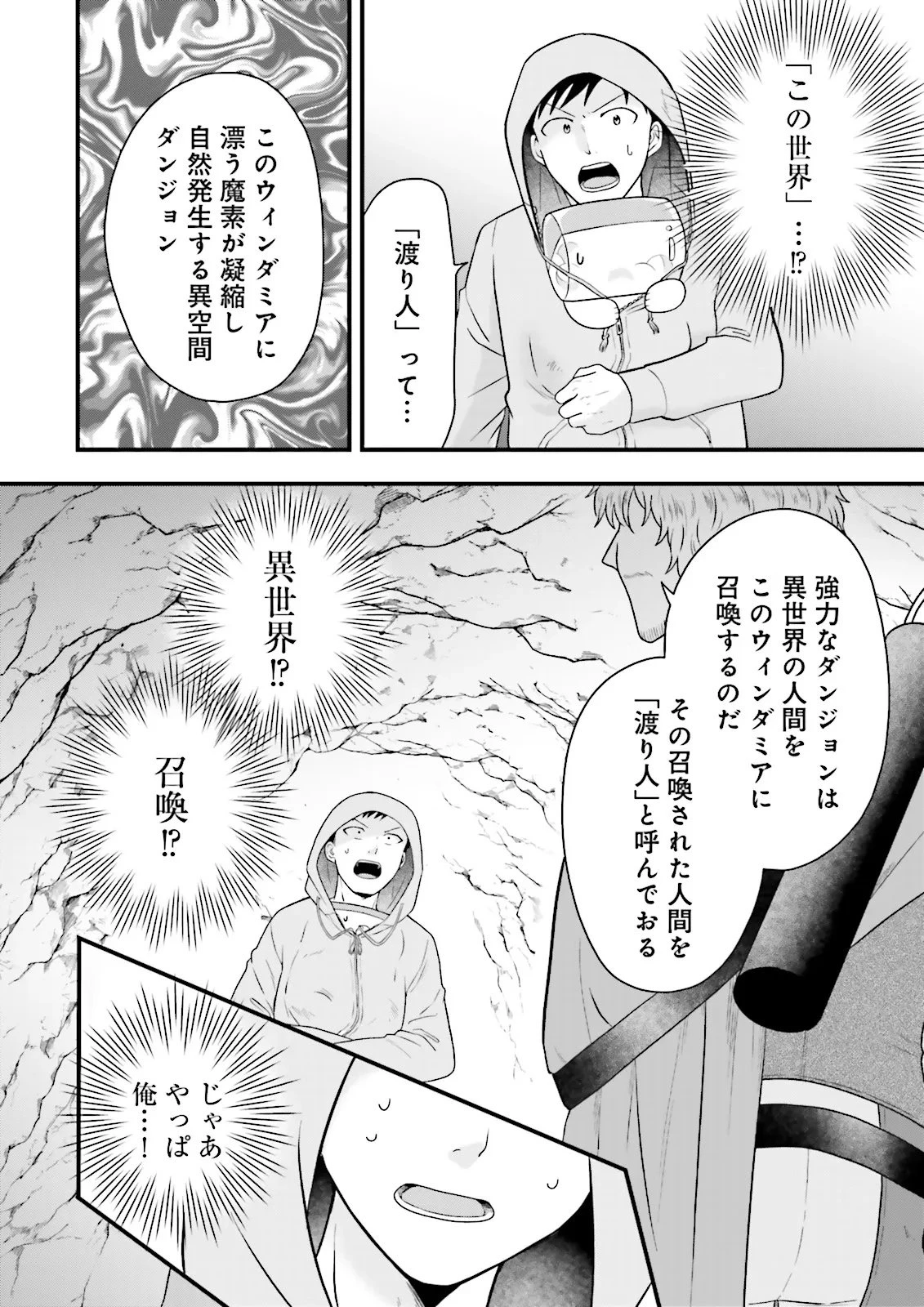 俺だけLVアップするスキルガチャで、まったりダンジョン探索者生活も余裕です〜ガチャ引き楽しくてやめられねぇ！〜 第1話 - 26