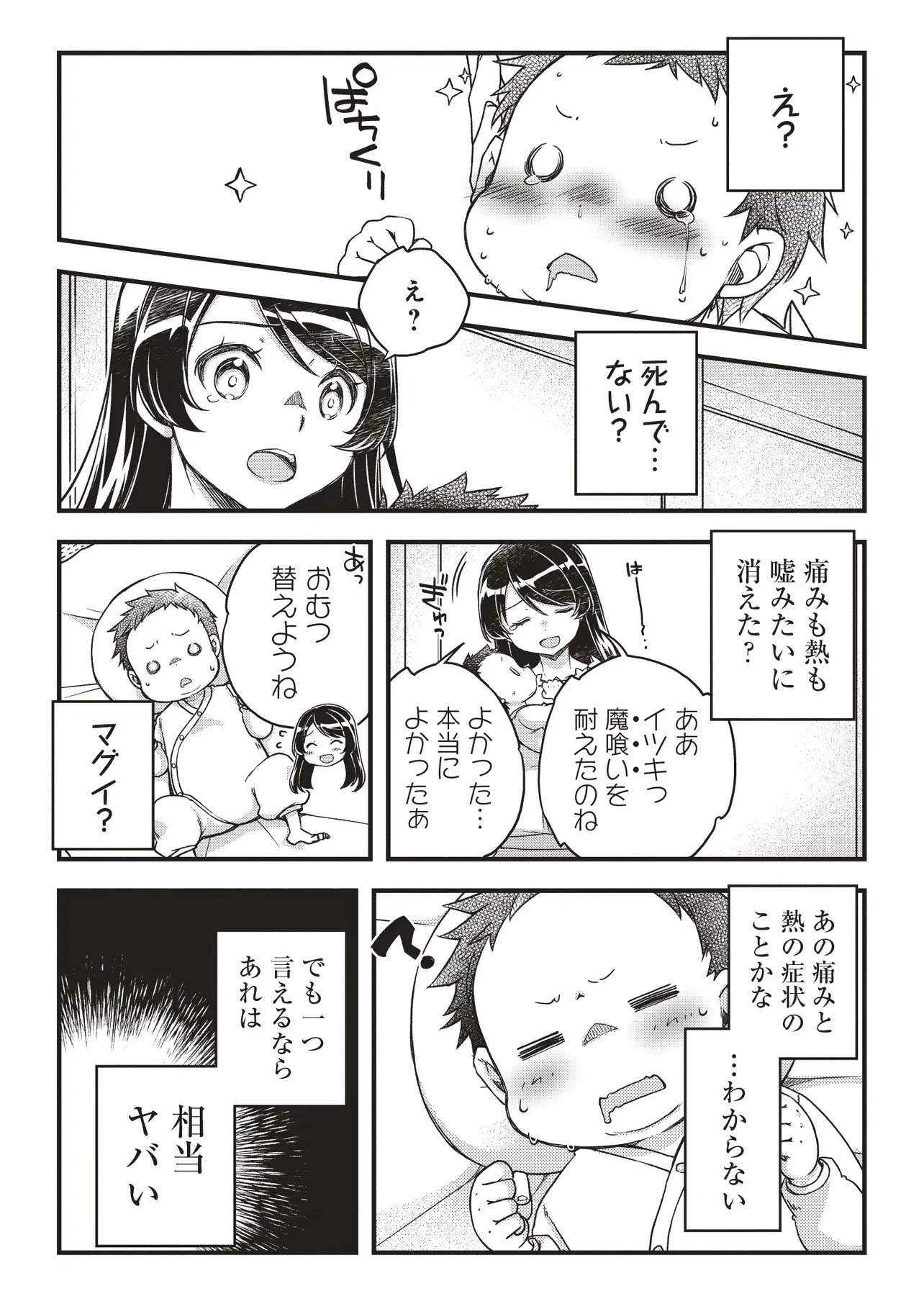 凡人転生の努力無双 ～赤ちゃんの頃から努力してたらいつのまにか日本の未来を背負ってました～ 第1話 - 12