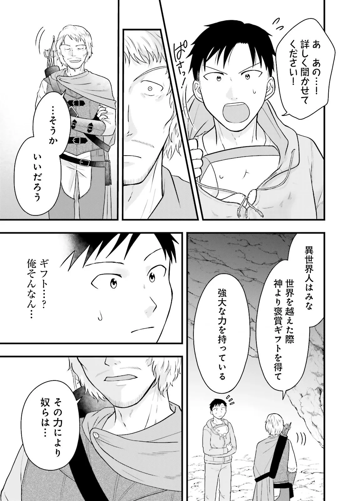 俺だけLVアップするスキルガチャで、まったりダンジョン探索者生活も余裕です〜ガチャ引き楽しくてやめられねぇ！〜 第1話 - 27