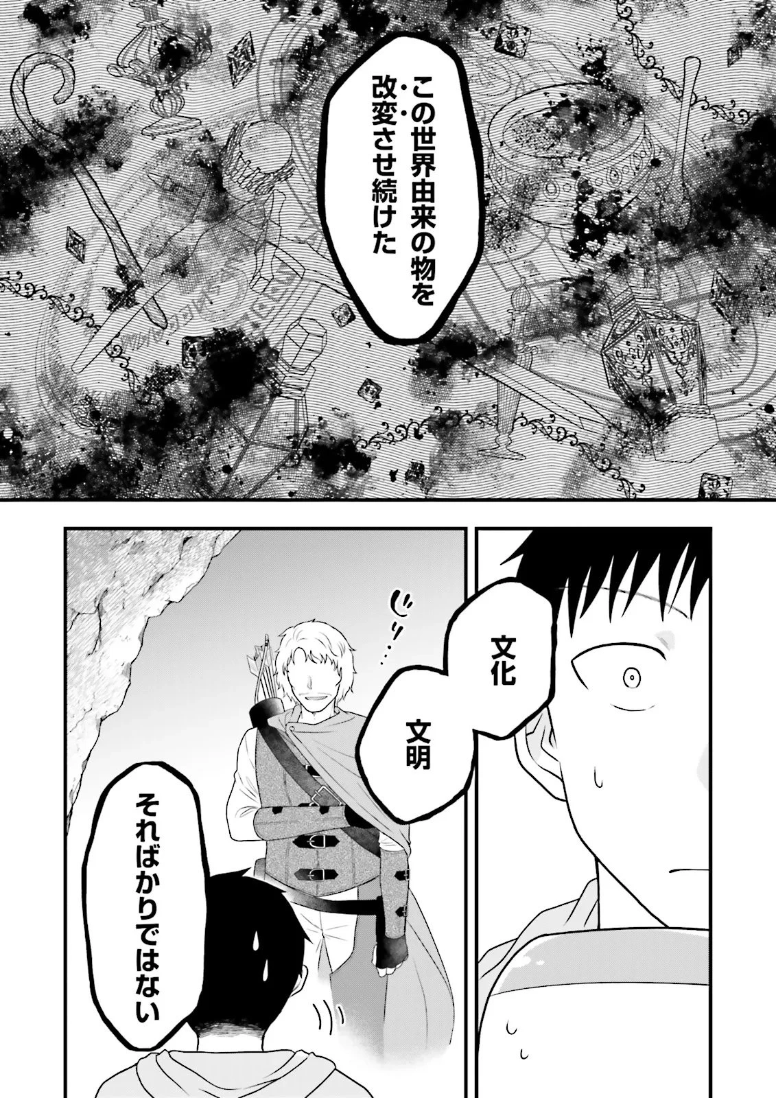 俺だけLVアップするスキルガチャで、まったりダンジョン探索者生活も余裕です〜ガチャ引き楽しくてやめられねぇ！〜 第1話 - 28