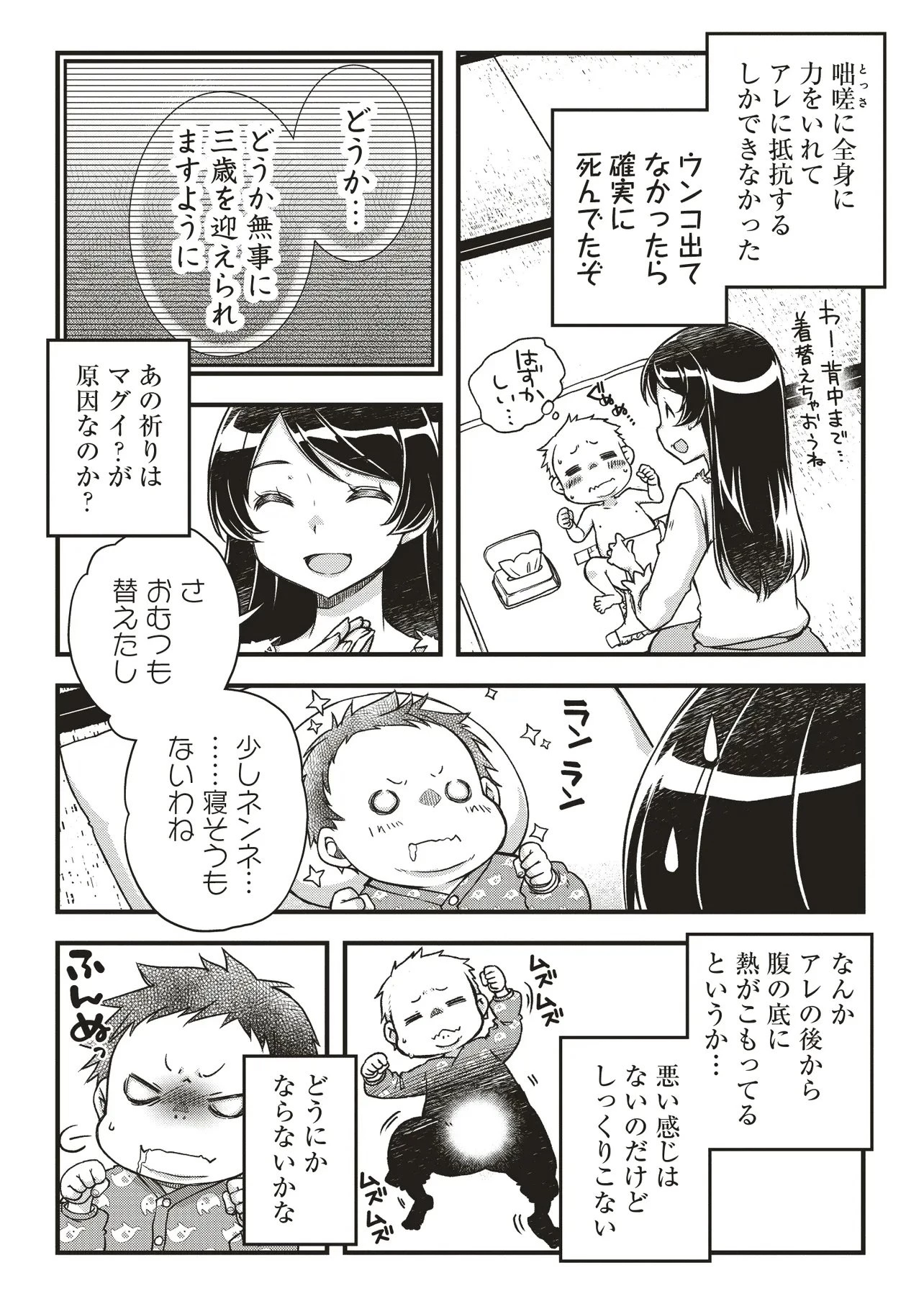 凡人転生の努力無双 ～赤ちゃんの頃から努力してたらいつのまにか日本の未来を背負ってました～ 第1話 - 13