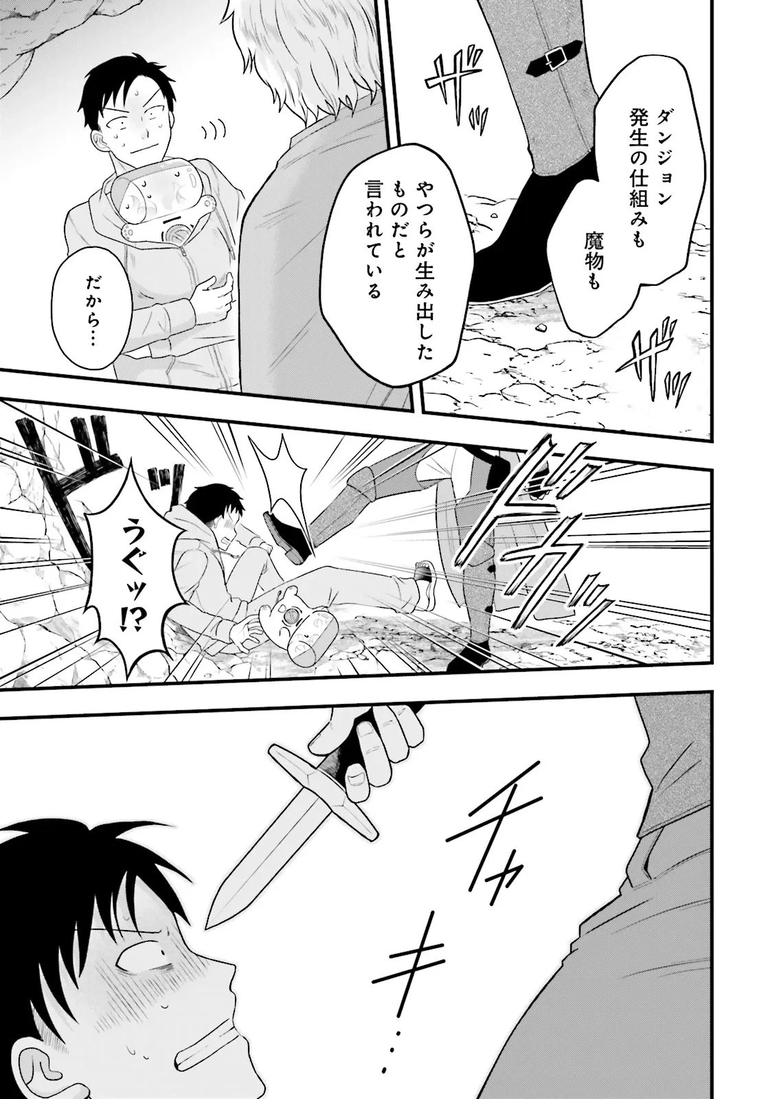 俺だけLVアップするスキルガチャで、まったりダンジョン探索者生活も余裕です〜ガチャ引き楽しくてやめられねぇ！〜 第1話 - 29