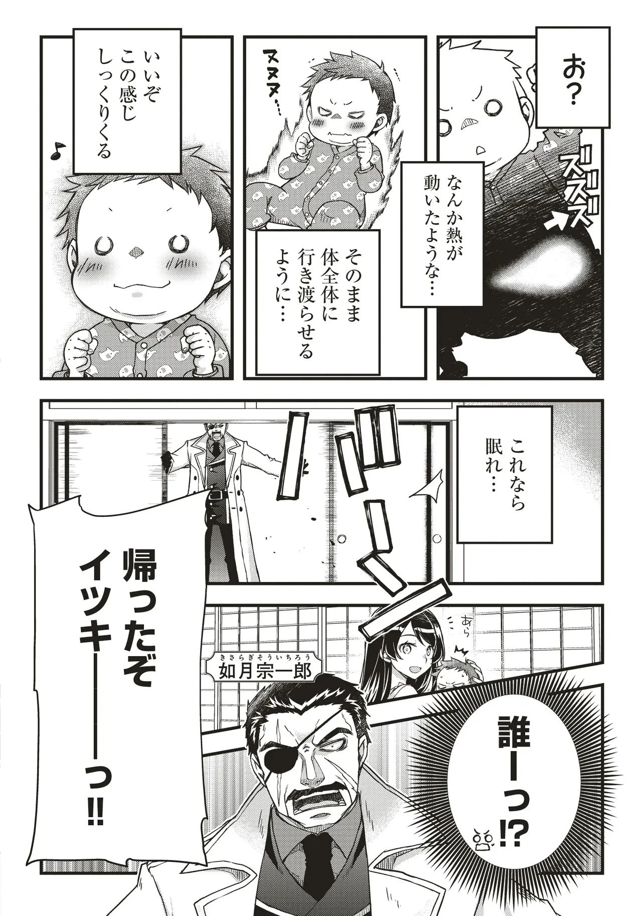 凡人転生の努力無双 ～赤ちゃんの頃から努力してたらいつのまにか日本の未来を背負ってました～ 第1話 - 14