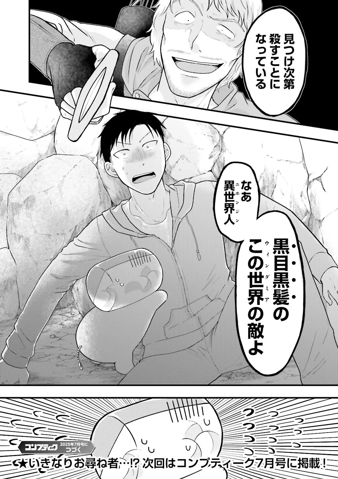 俺だけLVアップするスキルガチャで、まったりダンジョン探索者生活も余裕です〜ガチャ引き楽しくてやめられねぇ！〜 第1話 - 30