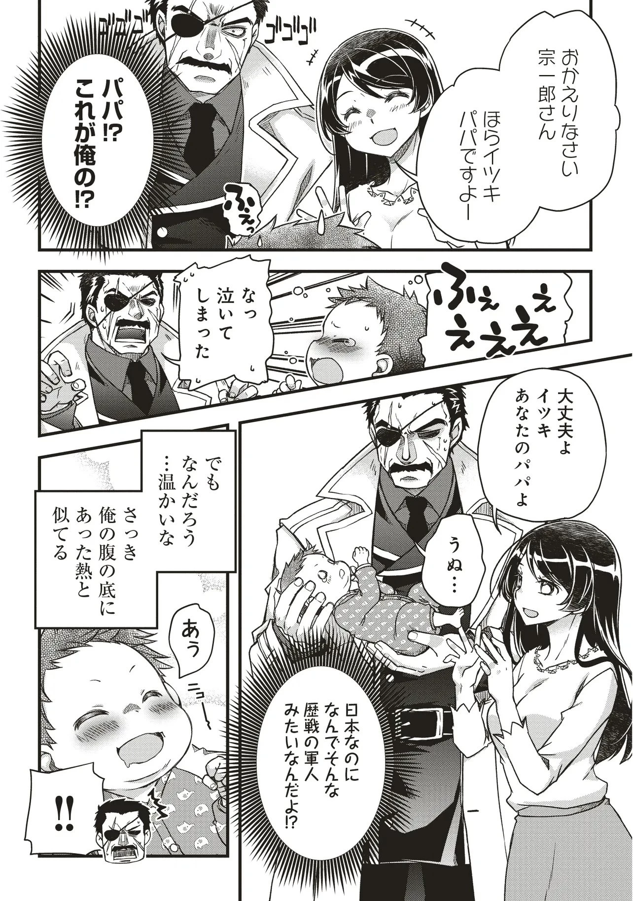 凡人転生の努力無双 ～赤ちゃんの頃から努力してたらいつのまにか日本の未来を背負ってました～ 第1話 - 15