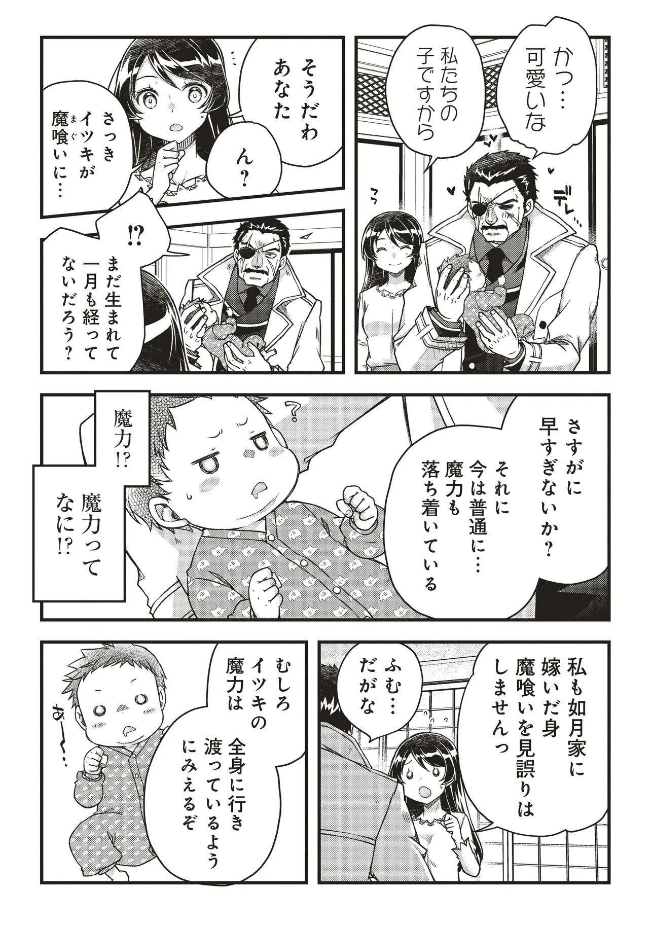 凡人転生の努力無双 ～赤ちゃんの頃から努力してたらいつのまにか日本の未来を背負ってました～ 第1話 - 16