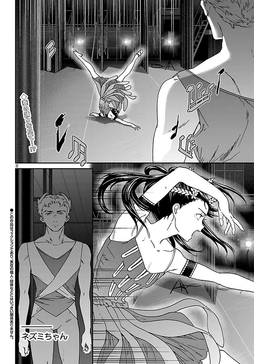 絢爛たるグランドセーヌ 第148話 - 2