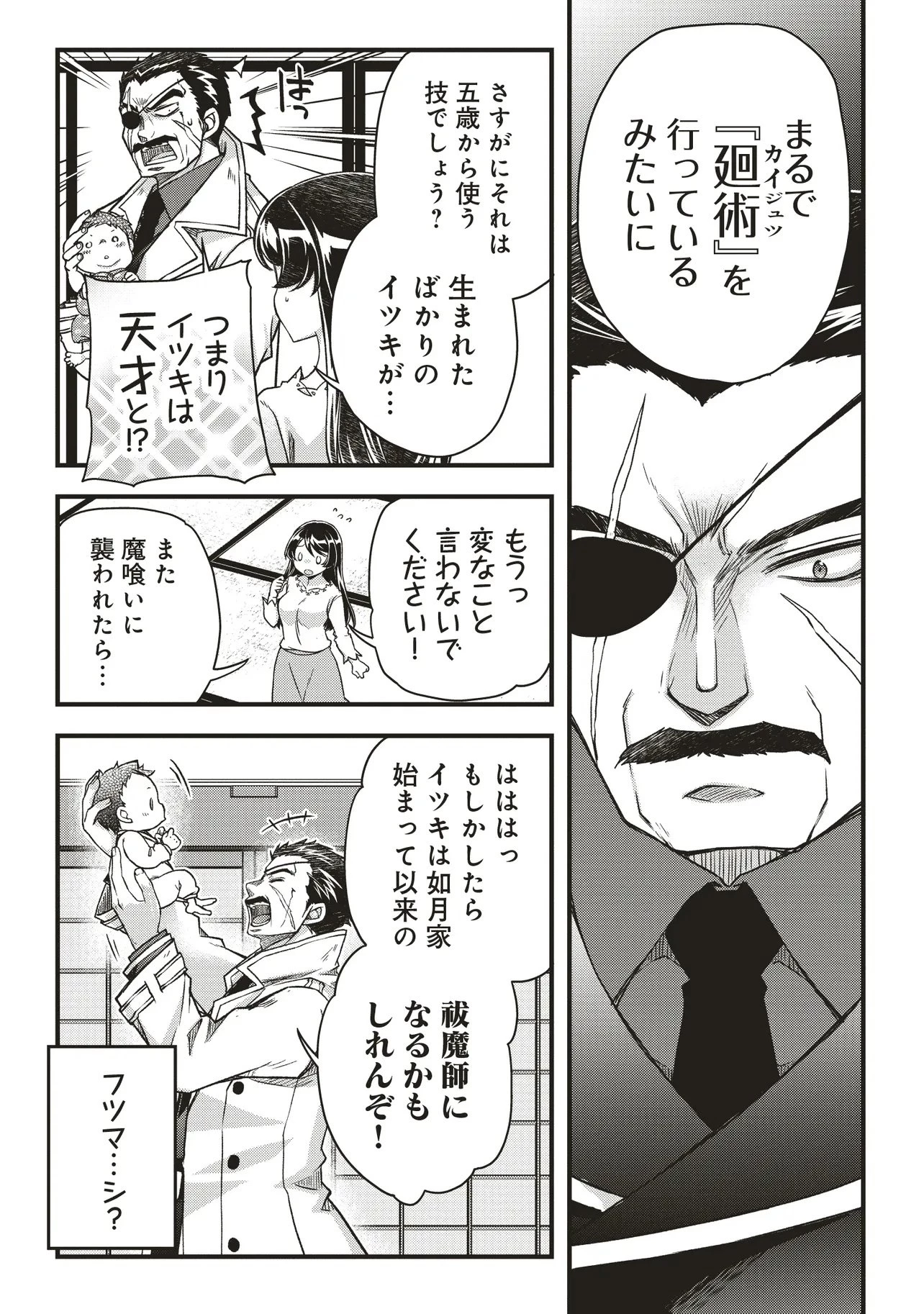 凡人転生の努力無双 ～赤ちゃんの頃から努力してたらいつのまにか日本の未来を背負ってました～ 第1話 - 17