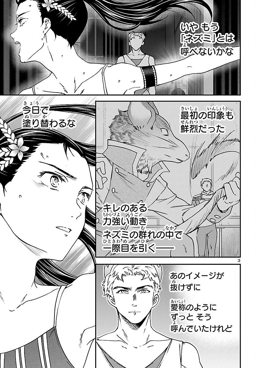 絢爛たるグランドセーヌ 第148話 - 3