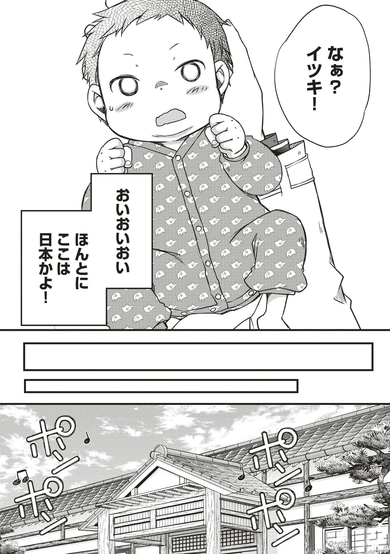 凡人転生の努力無双 ～赤ちゃんの頃から努力してたらいつのまにか日本の未来を背負ってました～ 第1話 - 18