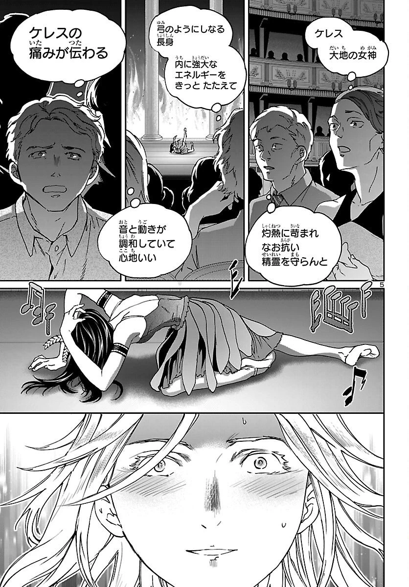 絢爛たるグランドセーヌ 第148話 - 5