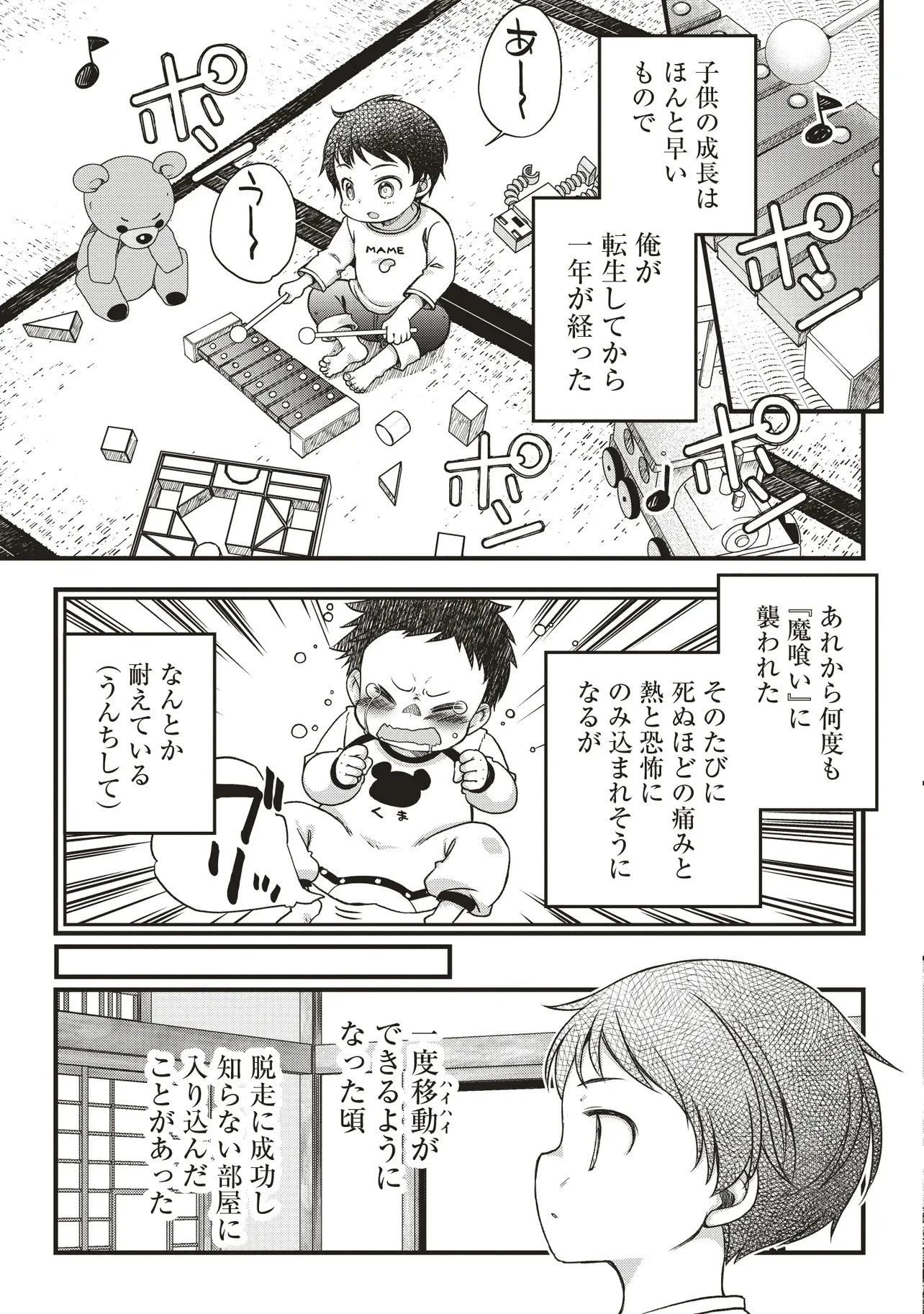 凡人転生の努力無双 ～赤ちゃんの頃から努力してたらいつのまにか日本の未来を背負ってました～ 第1話 - 19