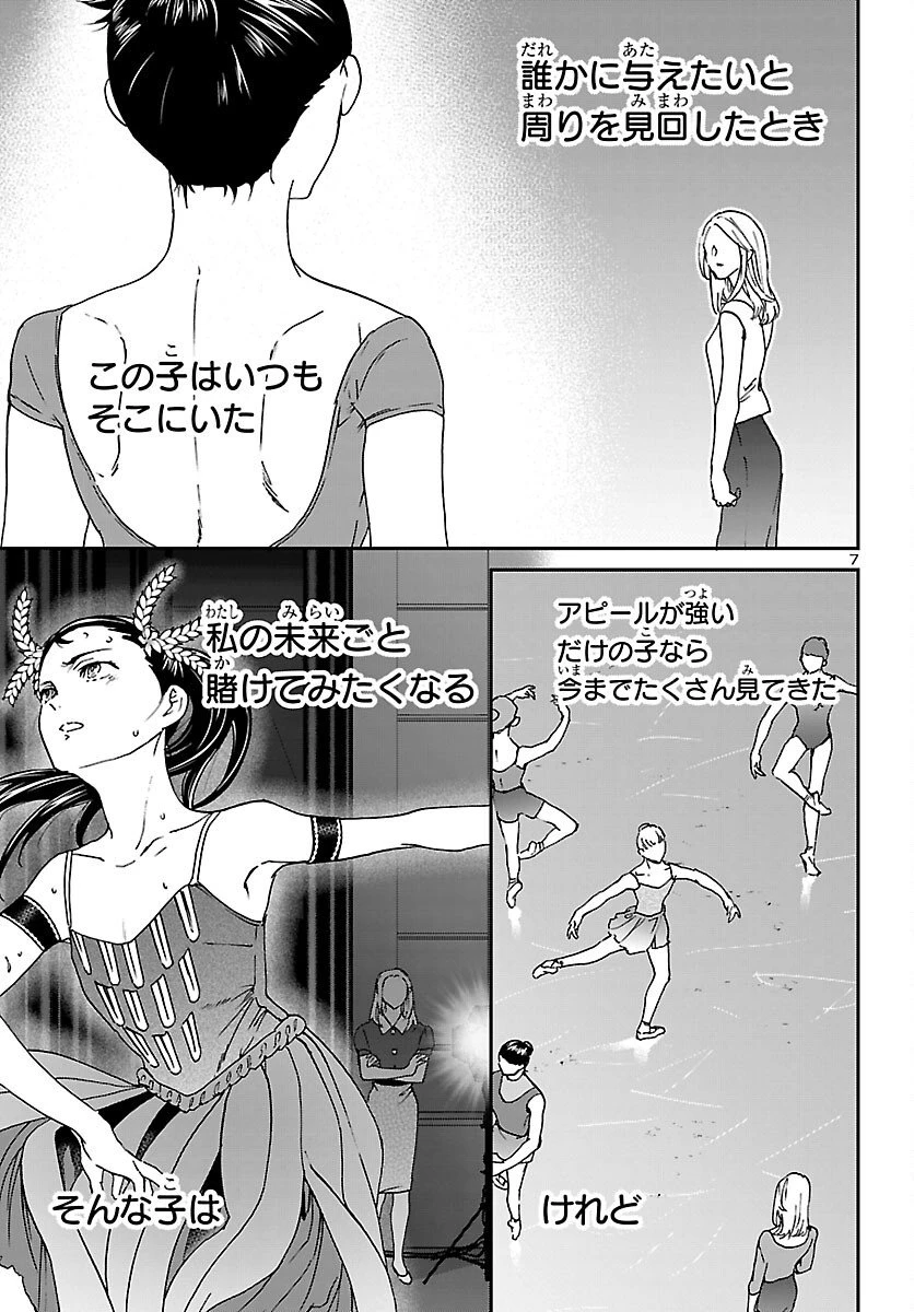 絢爛たるグランドセーヌ 第148話 - 7