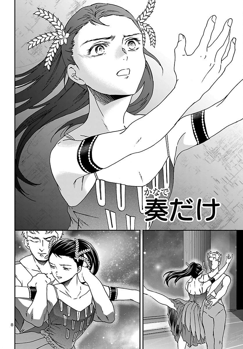 絢爛たるグランドセーヌ 第148話 - 8