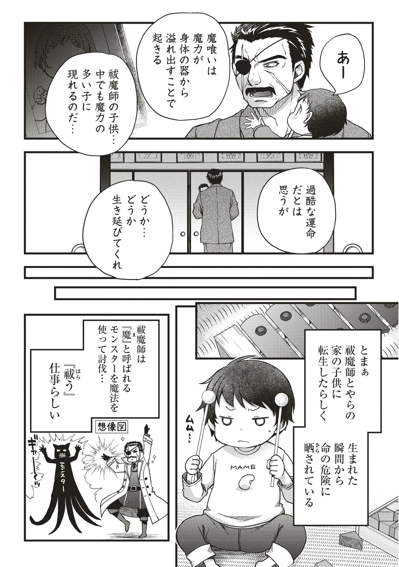 凡人転生の努力無双 ～赤ちゃんの頃から努力してたらいつのまにか日本の未来を背負ってました～ 第1話 - 21