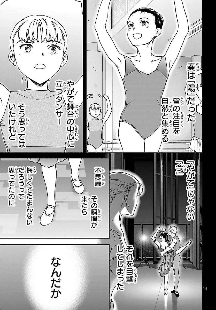 絢爛たるグランドセーヌ 第148話 - 11