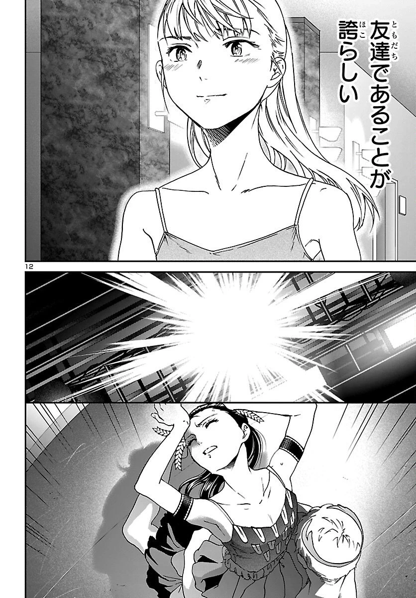 絢爛たるグランドセーヌ 第148話 - 12